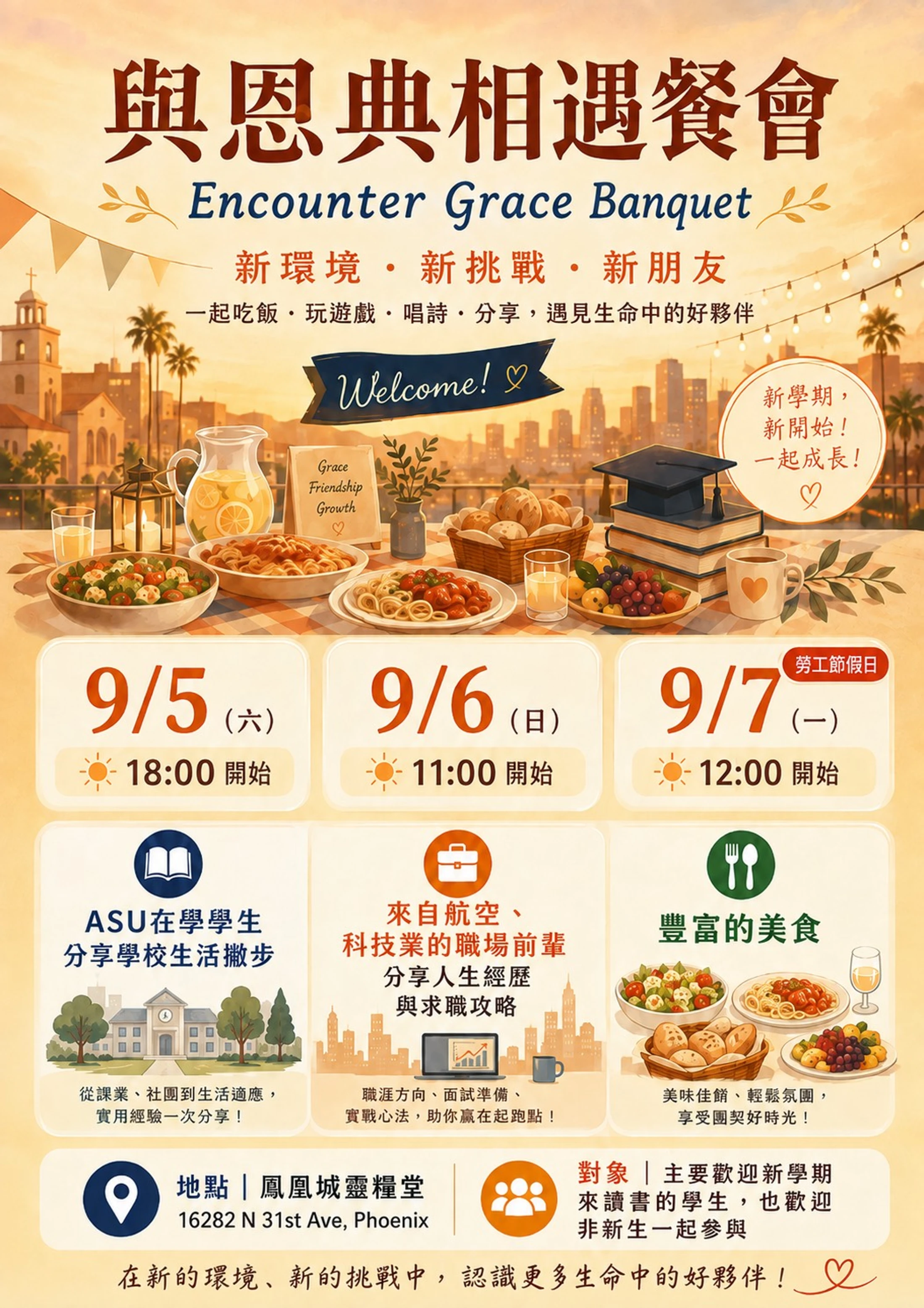 9/5-9/7 Encounter Grace Banquet
